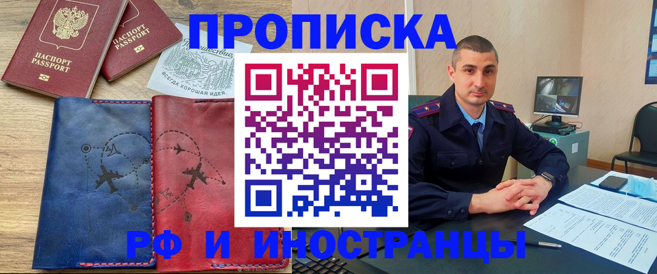 прописка иностранных граждан в Искитиме
