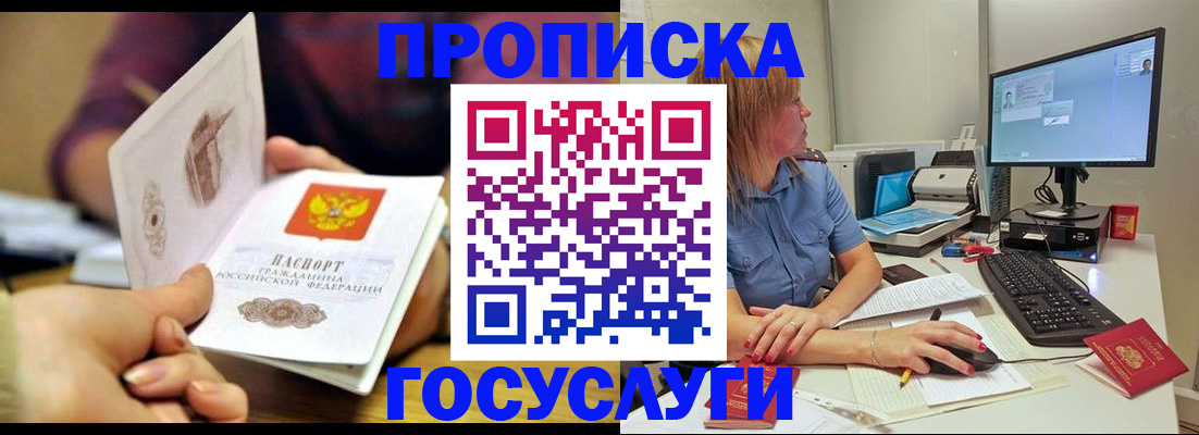 прописка ребенка в Искитиме