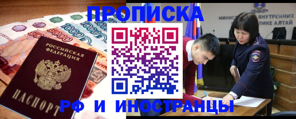 прописка от собственника в Искитиме