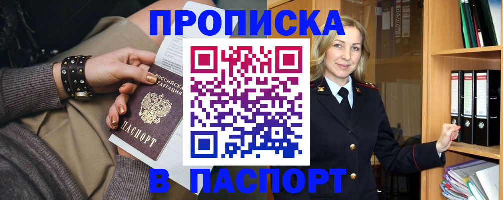 прописка поиск в Искитиме