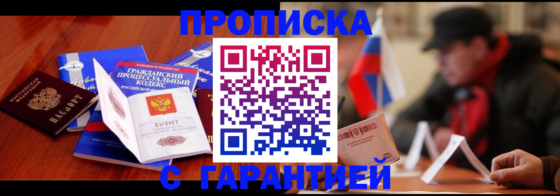 прописка ребенка в Искитиме
